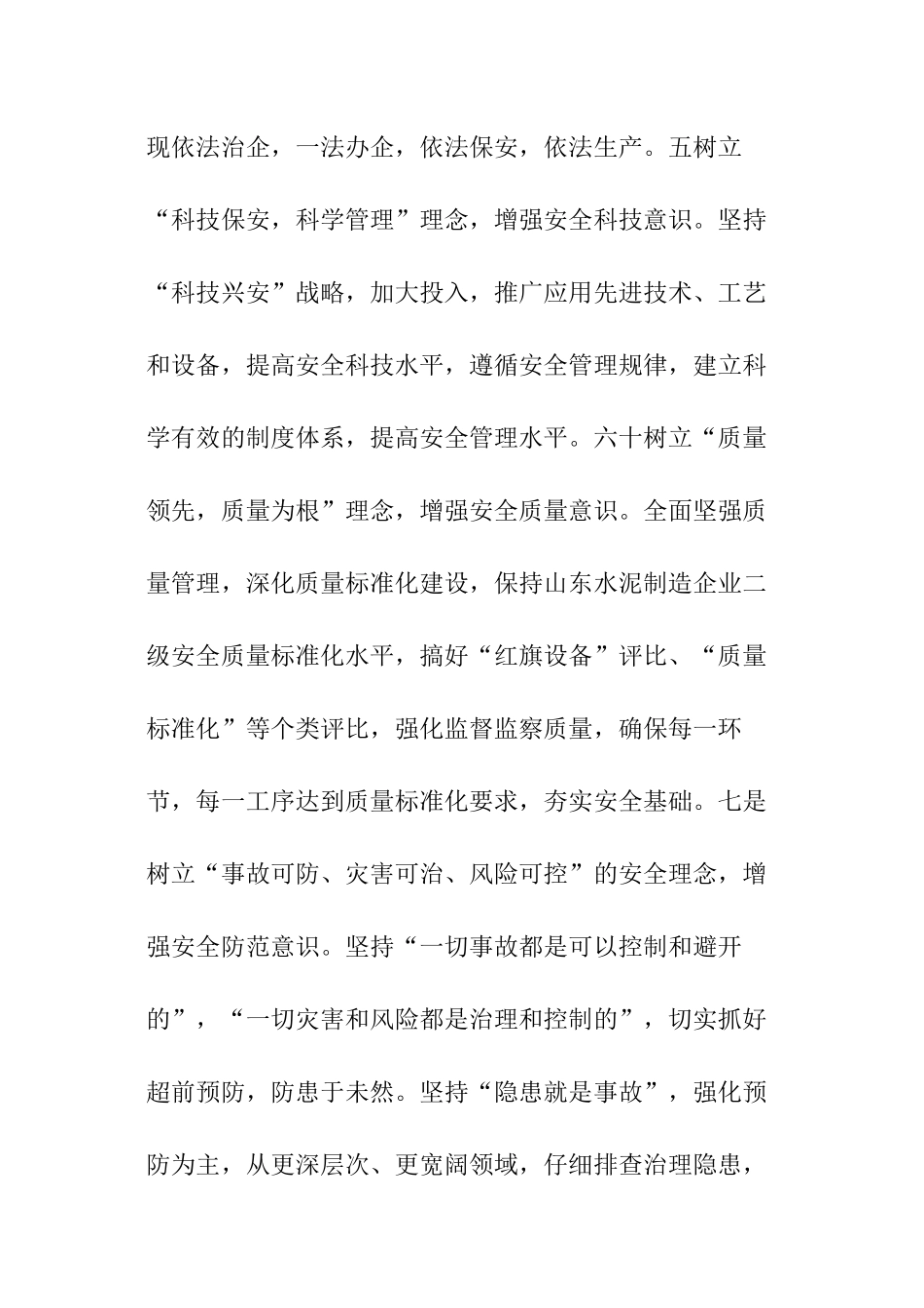 水泥检测工作总结_第3页