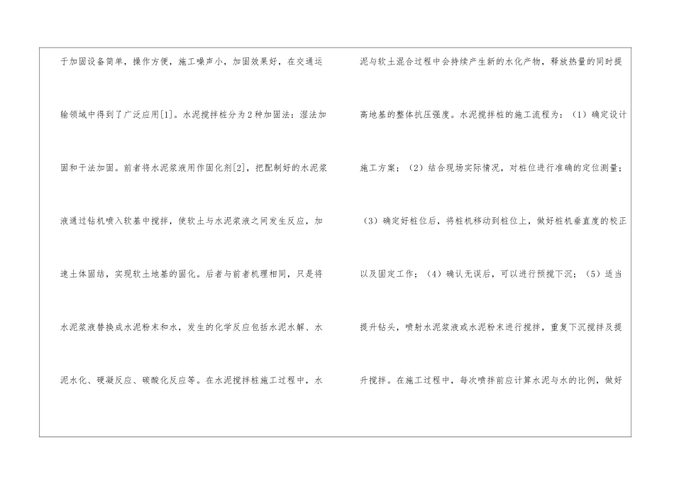 水泥搅拌桩在城市道路地基处理的应用_第2页