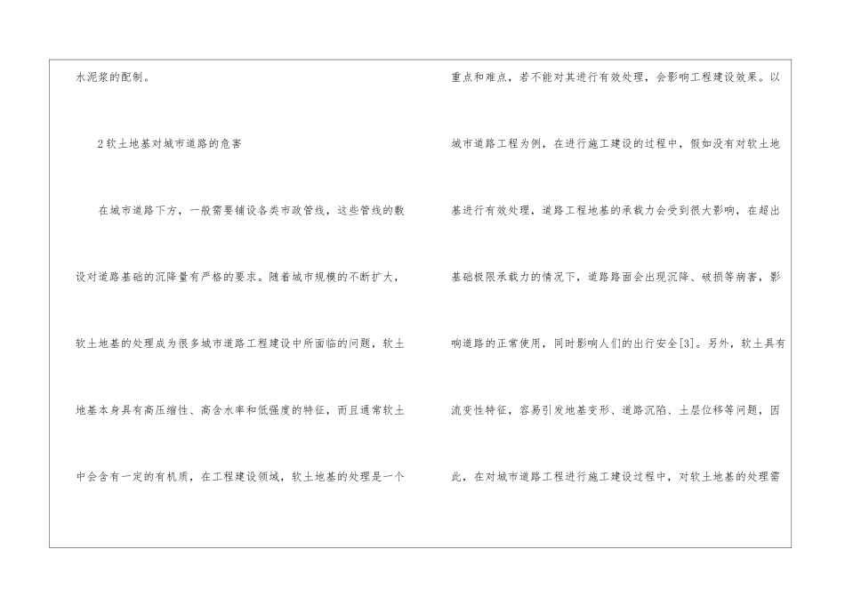 水泥搅拌桩在城市道路地基处理的应用_第3页