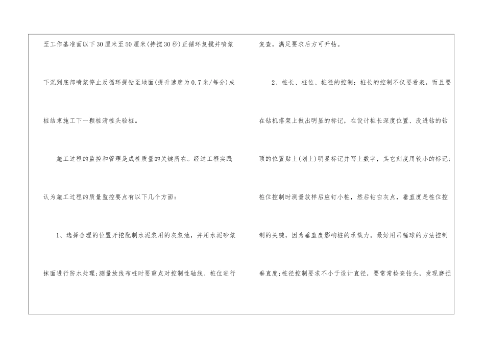 水泥搅拌桩施工质量控制分析_第3页