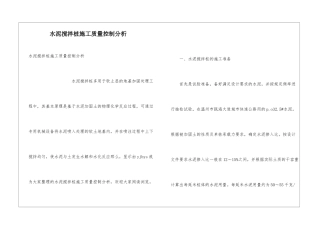 水泥搅拌桩施工质量控制分析