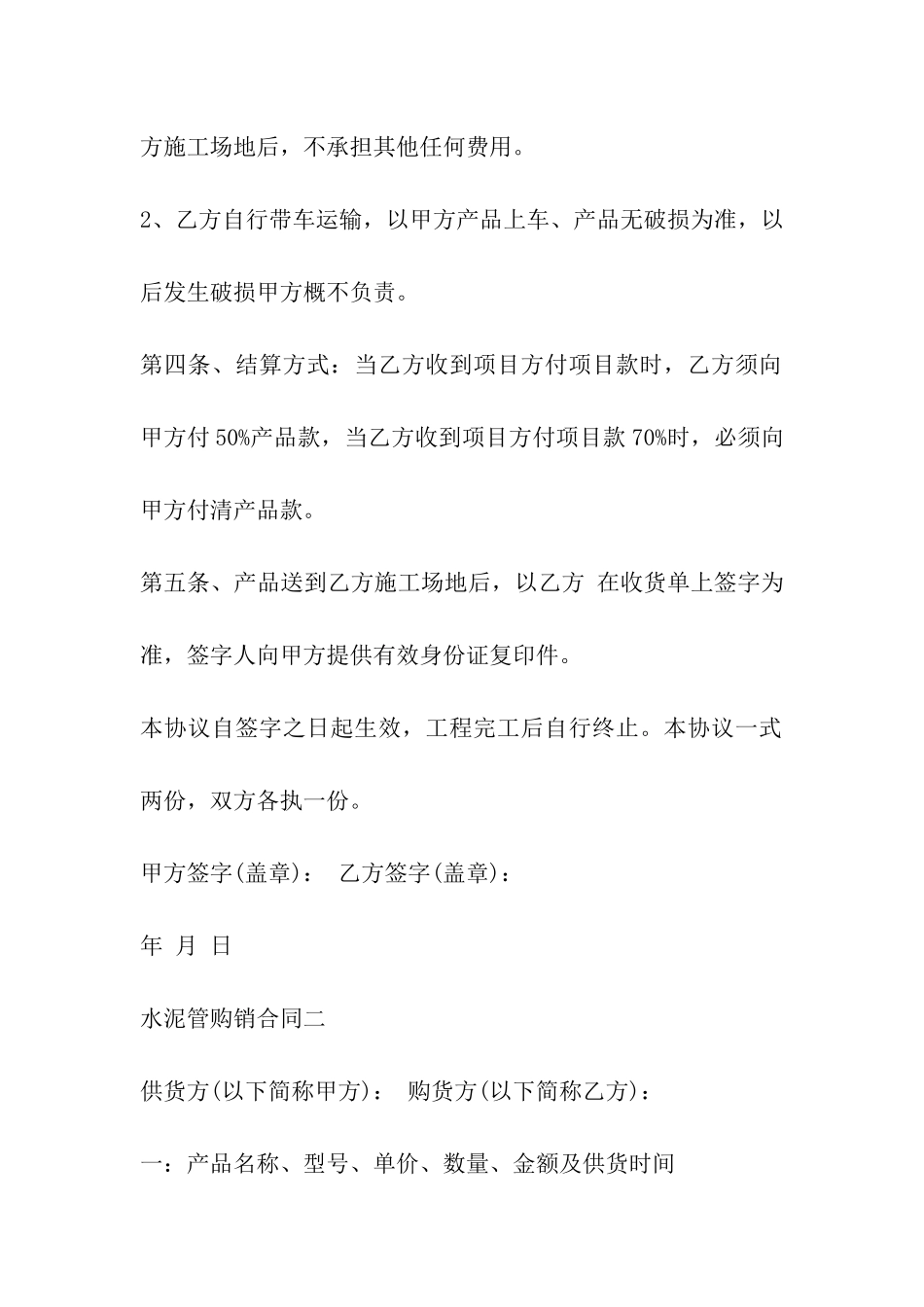 水泥杆的购销合同_第2页