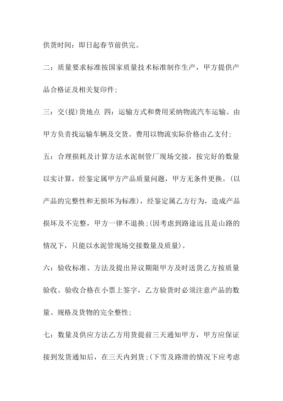 水泥杆的购销合同_第3页