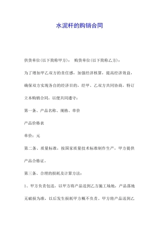 水泥杆的购销合同