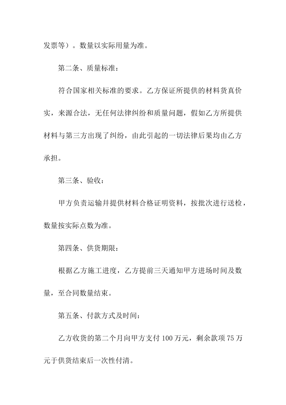 水泥砖购销合同_第2页