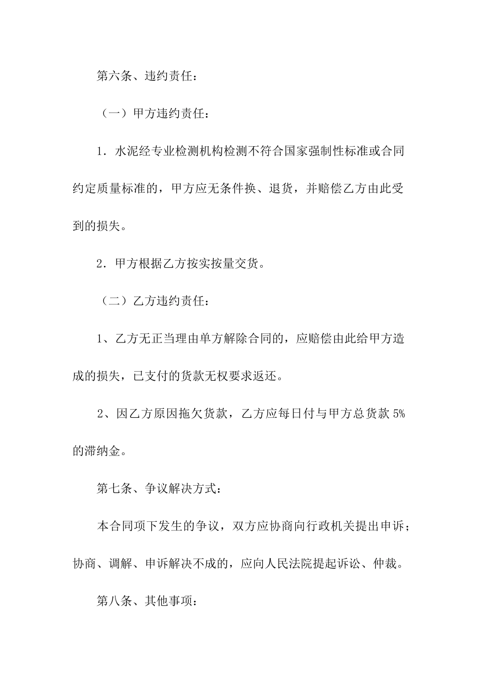 水泥砖购销合同_第3页