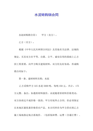 水泥砖购销合同