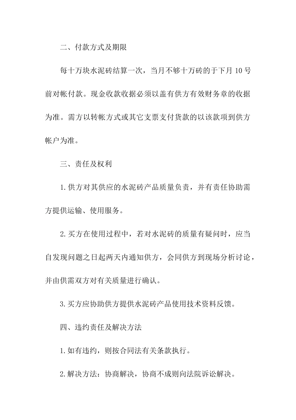 水泥砖购销合同范本_第2页