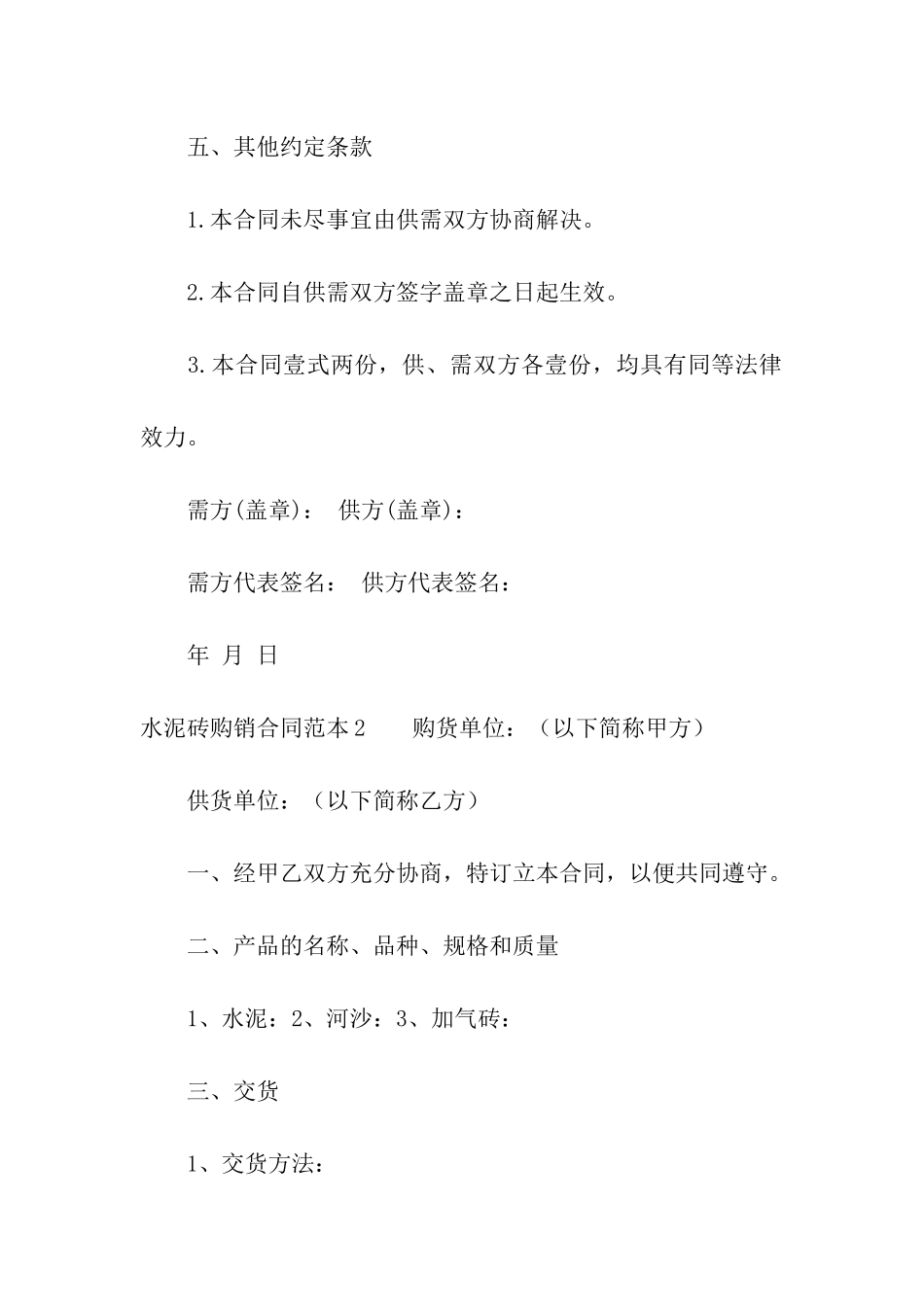 水泥砖购销合同范本_第3页