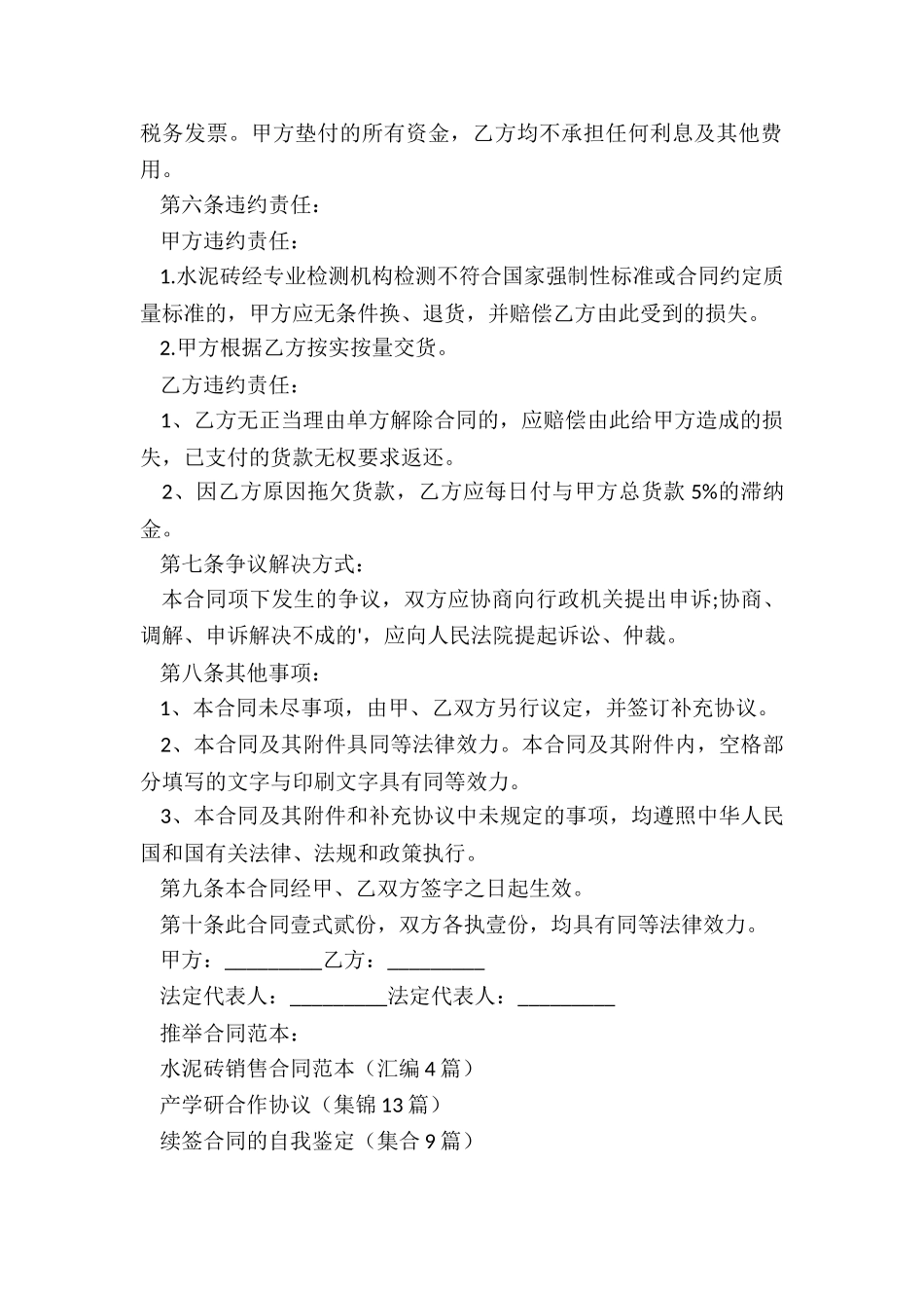 水泥砖销售合同范本_第2页