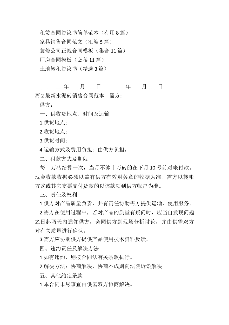 水泥砖销售合同范本_第3页