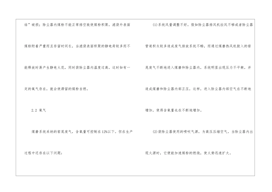 水泥煤磨袋式除尘器着火的原因分析及处理措施_第2页