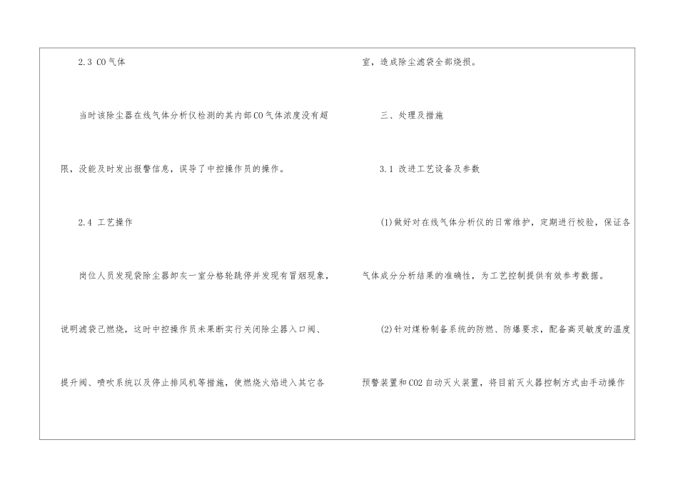 水泥煤磨袋式除尘器着火的原因分析及处理措施_第3页