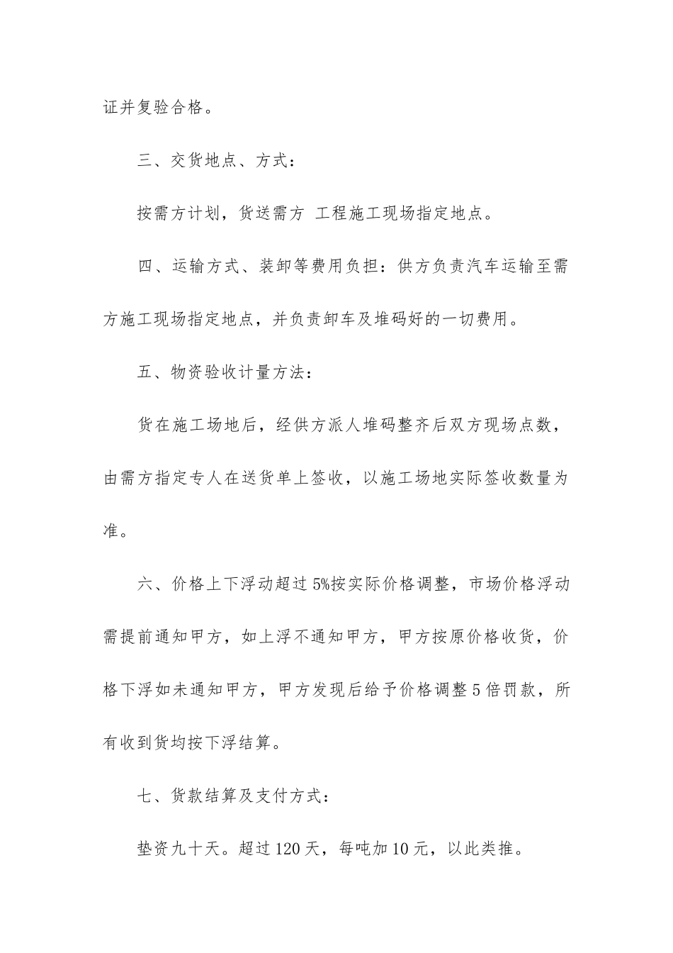 水泥沙石购销合同范本3篇-砂石料购销合同简易范本_第2页