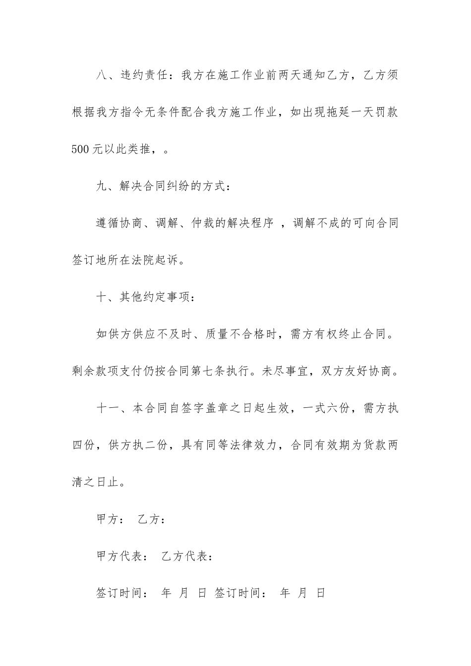 水泥沙石购销合同范本3篇-砂石料购销合同简易范本_第3页