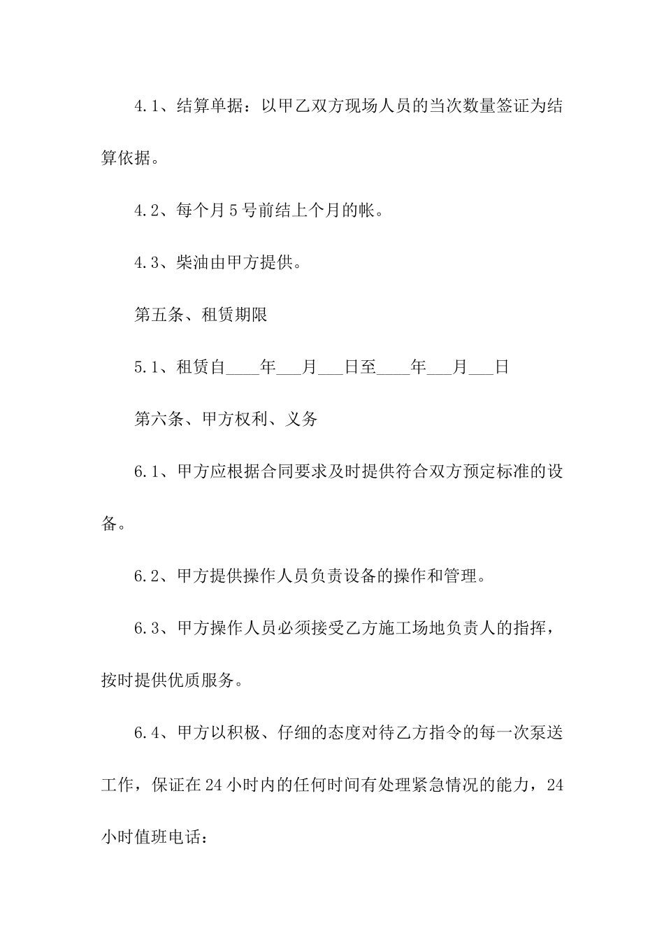 水泥租赁合同范本_第3页