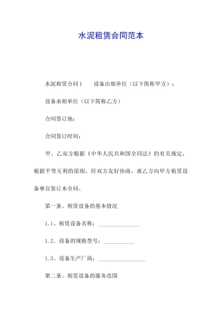 水泥租赁合同范本
