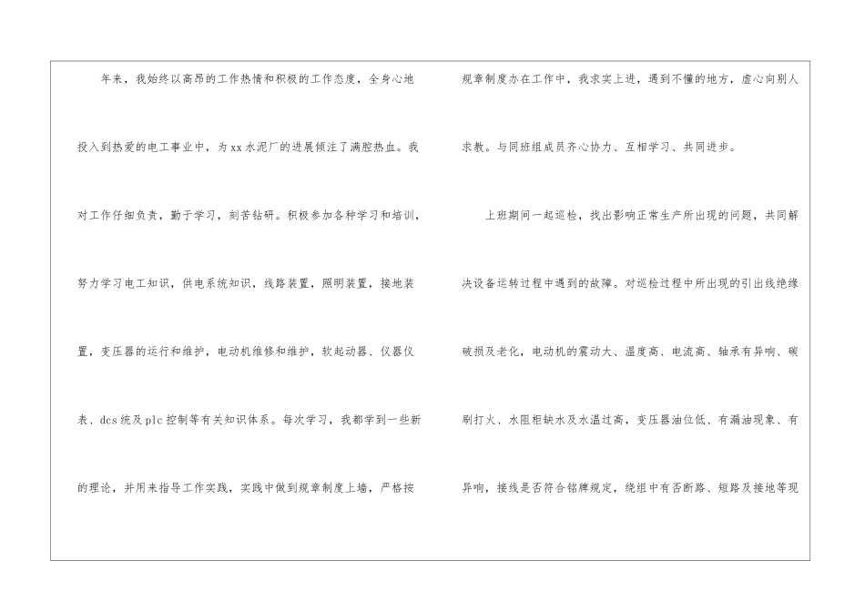 水泥厂年终工作总结_第2页