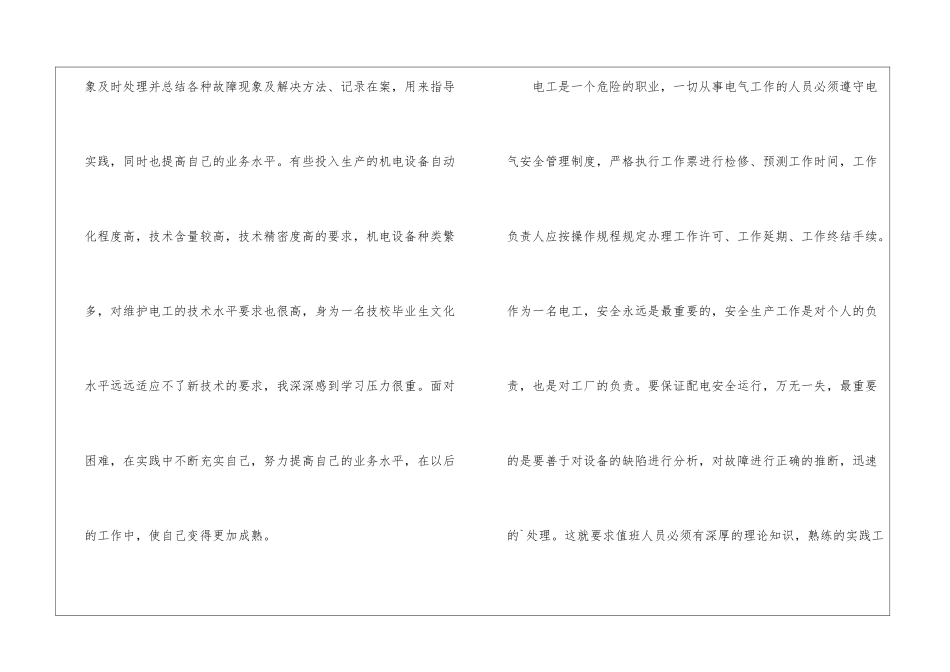 水泥厂年终工作总结_第3页