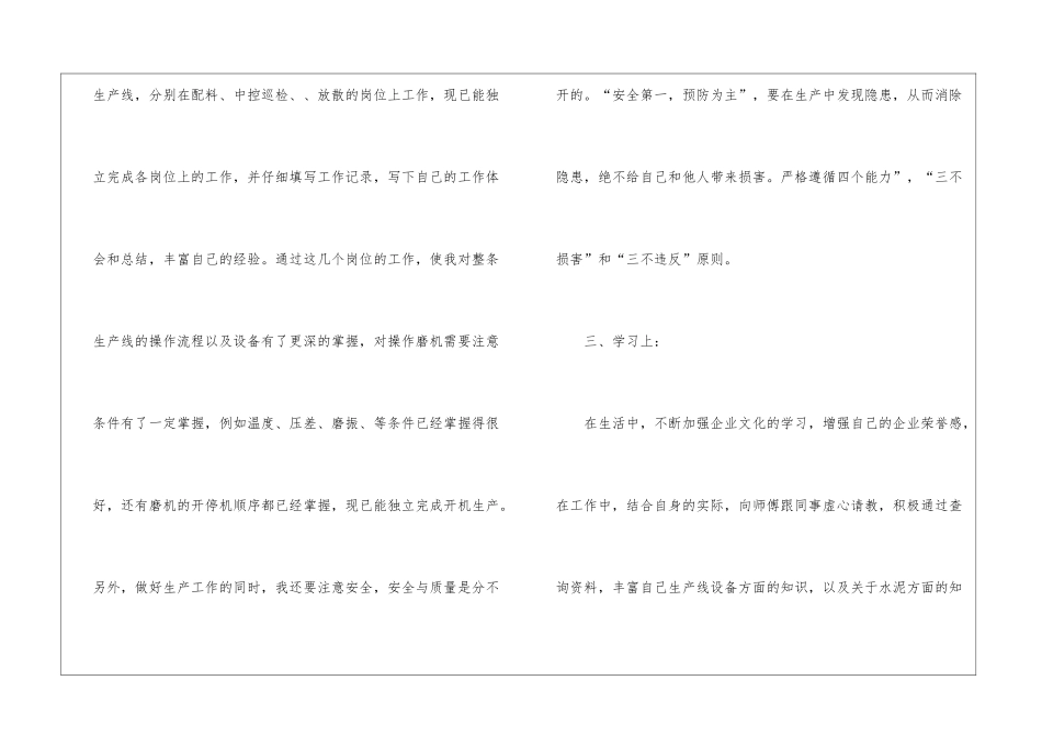 水泥厂新员工工作总结_第2页
