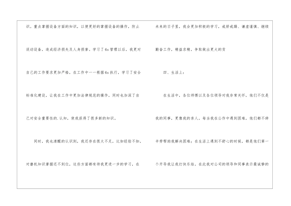 水泥厂新员工工作总结_第3页