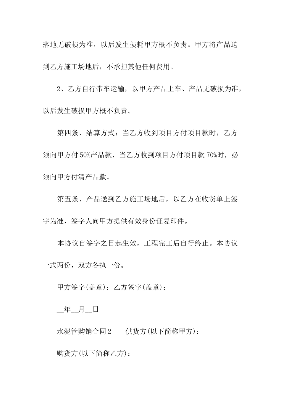 水泥管购销合同范本_第2页