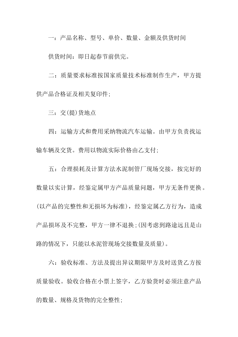 水泥管购销合同范本_第3页