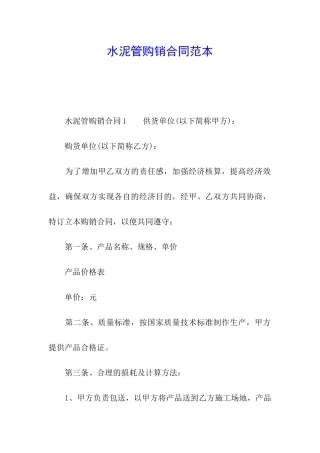 水泥管购销合同范本