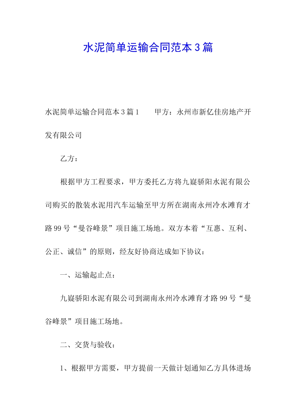 水泥简单运输合同范本3篇_第1页