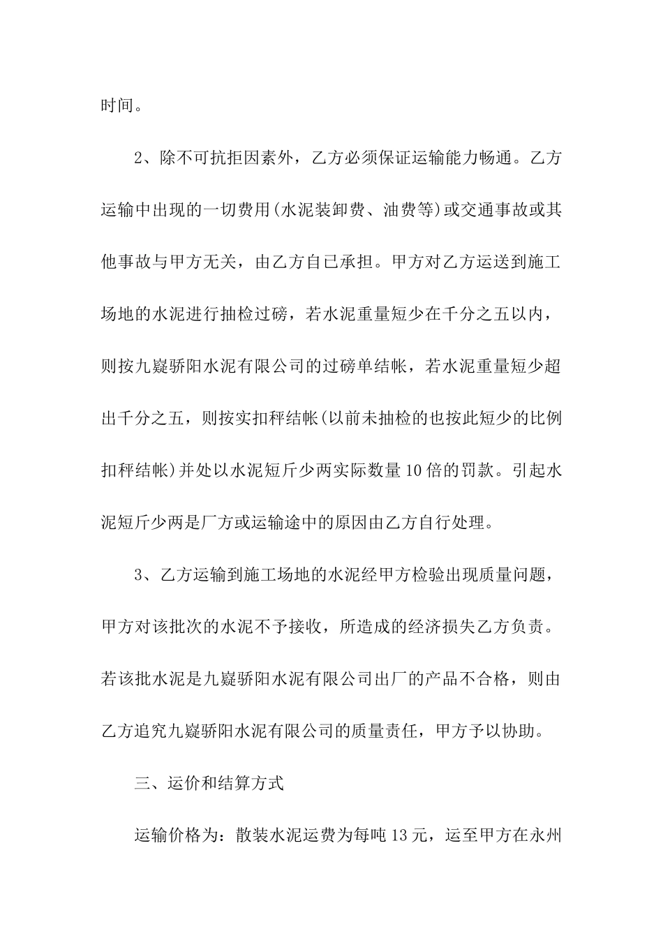 水泥简单运输合同范本3篇_第2页