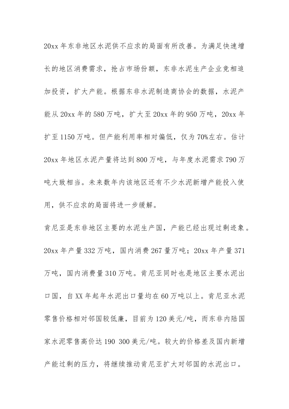 水泥的市场调研报告模板-_第2页