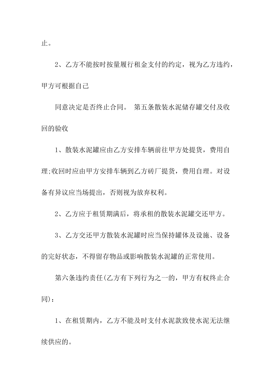 水泥罐租赁合同_第3页