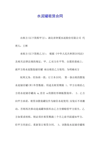 水泥罐租赁合同