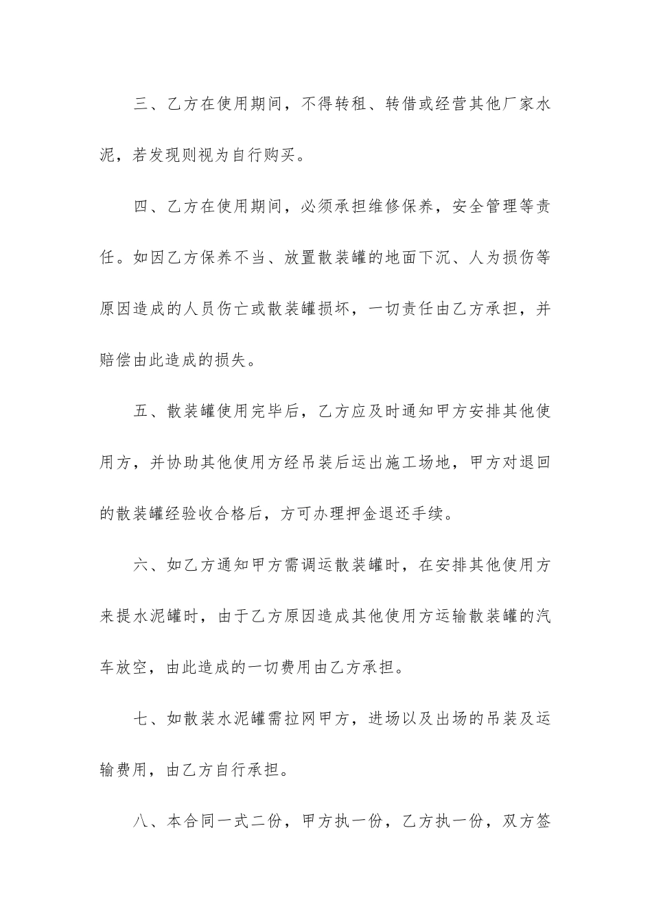 水泥罐租赁合同6篇-散装水泥罐租赁_第2页