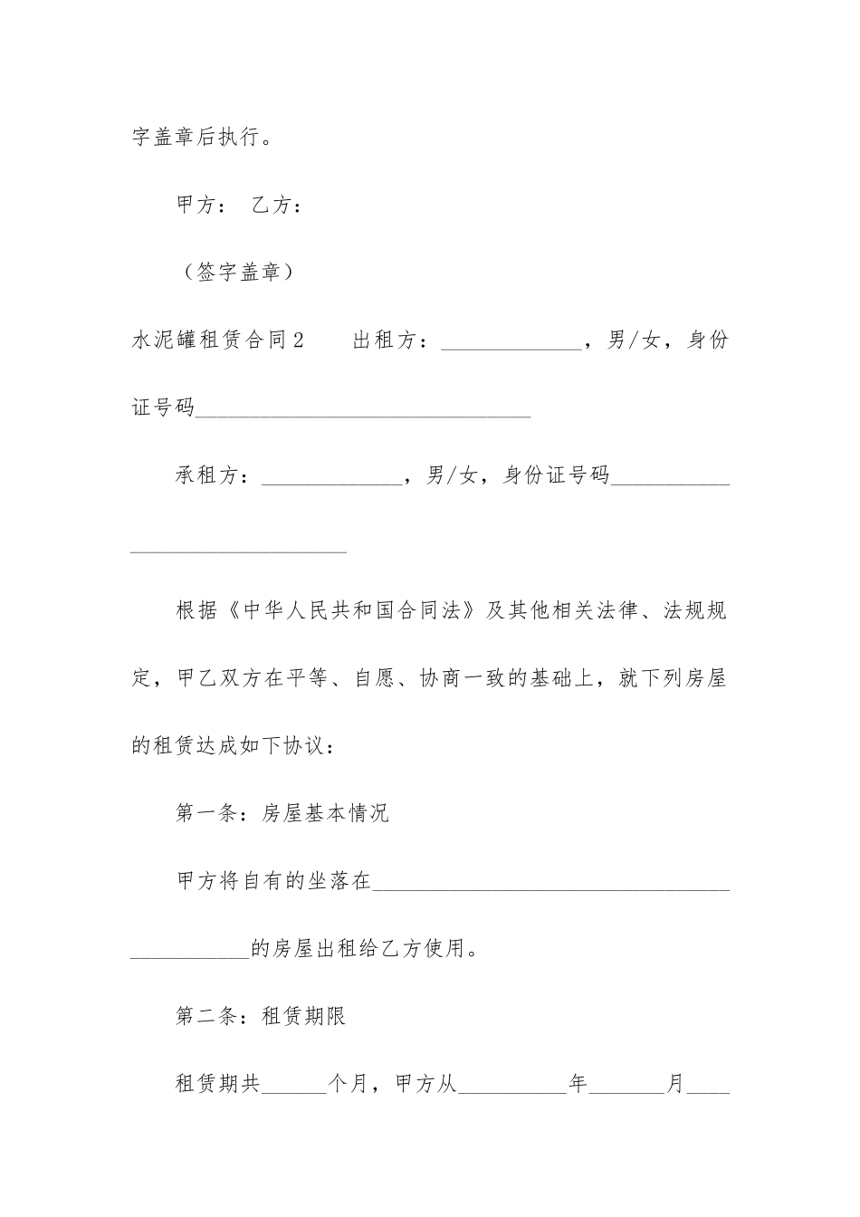 水泥罐租赁合同6篇-散装水泥罐租赁_第3页