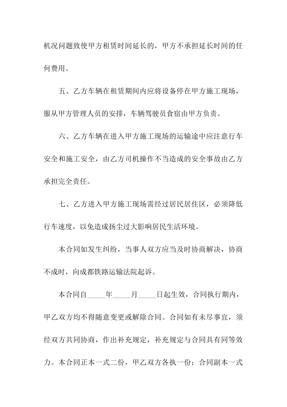 水泥罐车租赁合同范本_第2页