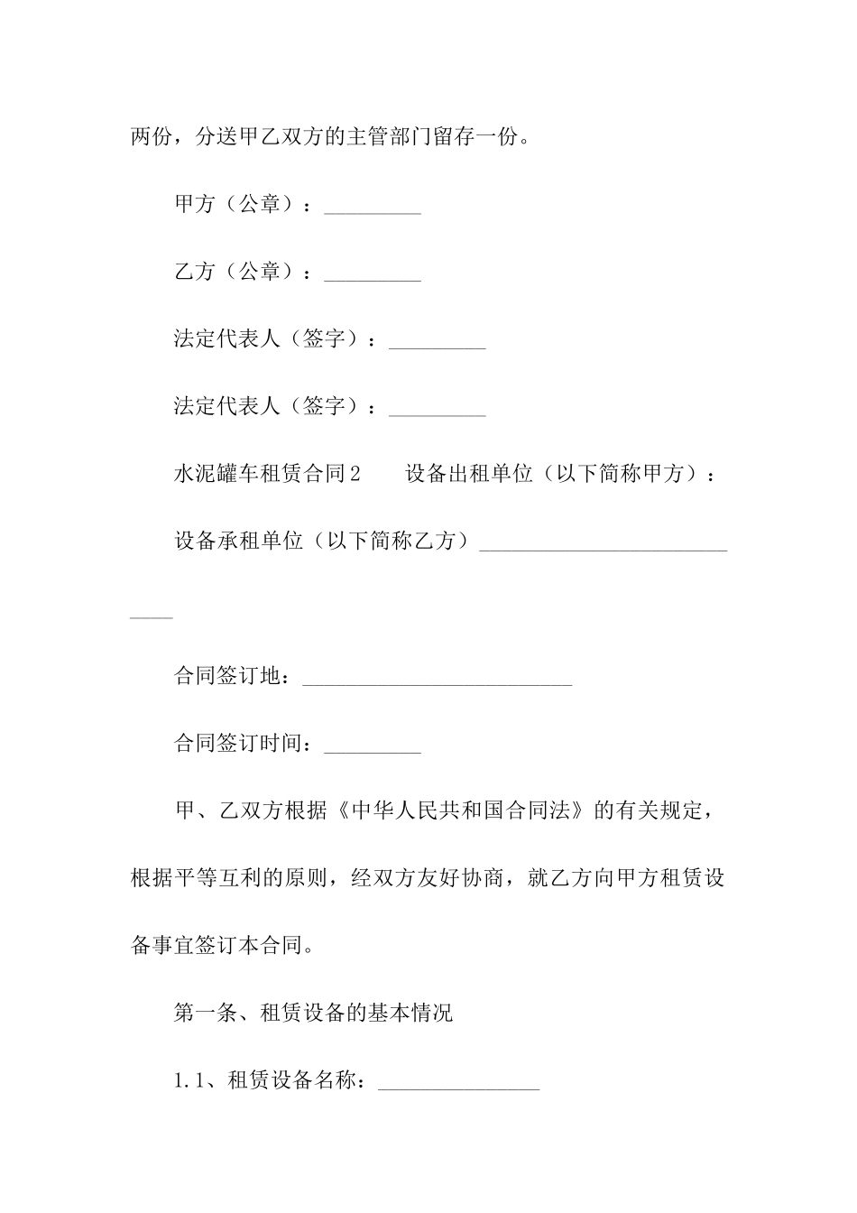 水泥罐车租赁合同范本_第3页