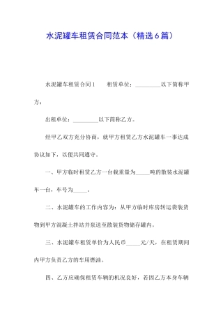 水泥罐车租赁合同范本