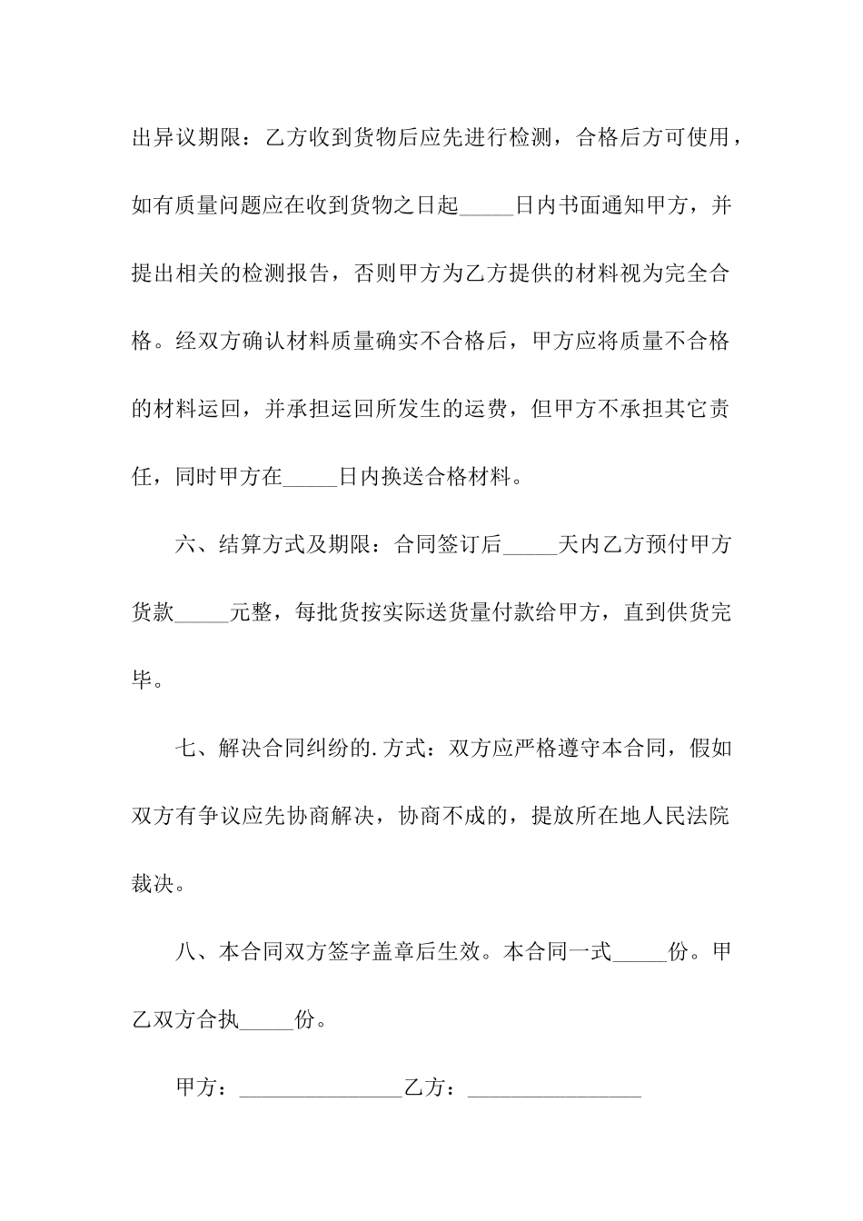 水泥购销合同模板_第2页