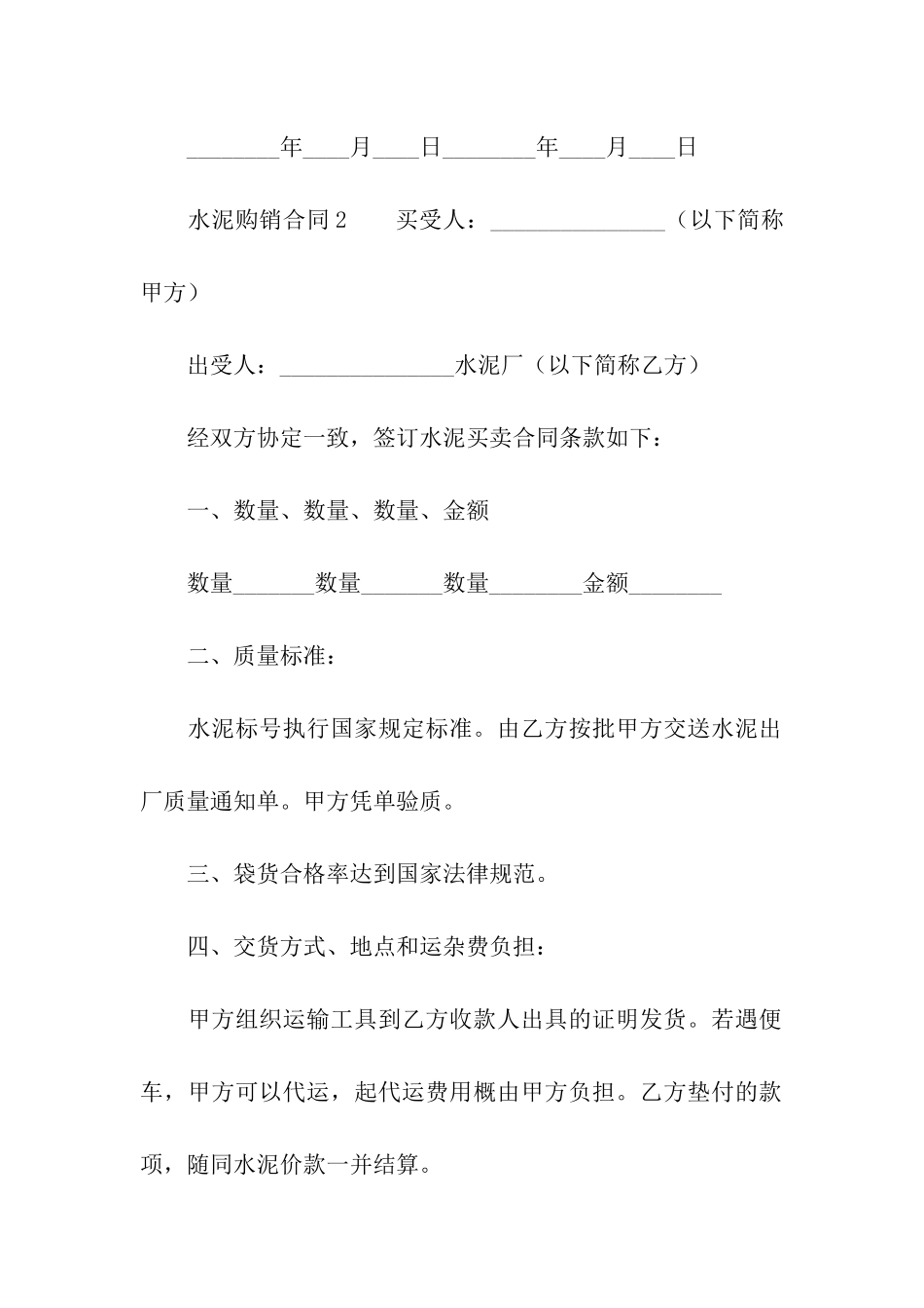 水泥购销合同模板_第3页