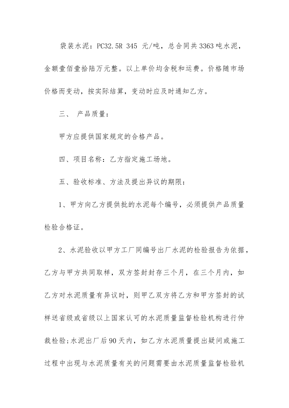 水泥购销合同6篇模板_第2页