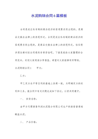 水泥购销合同6篇模板