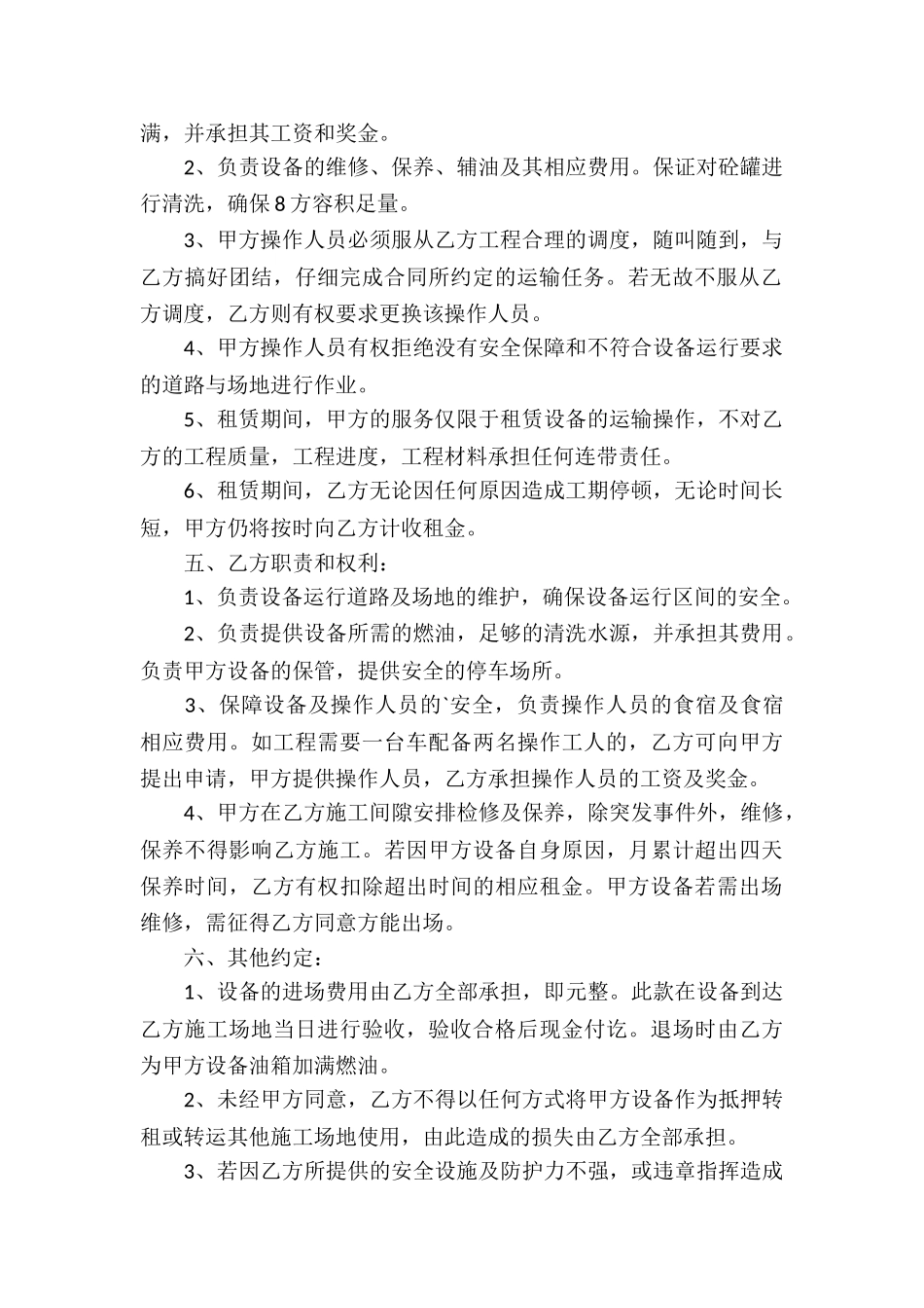 水泥罐租赁合同_第2页