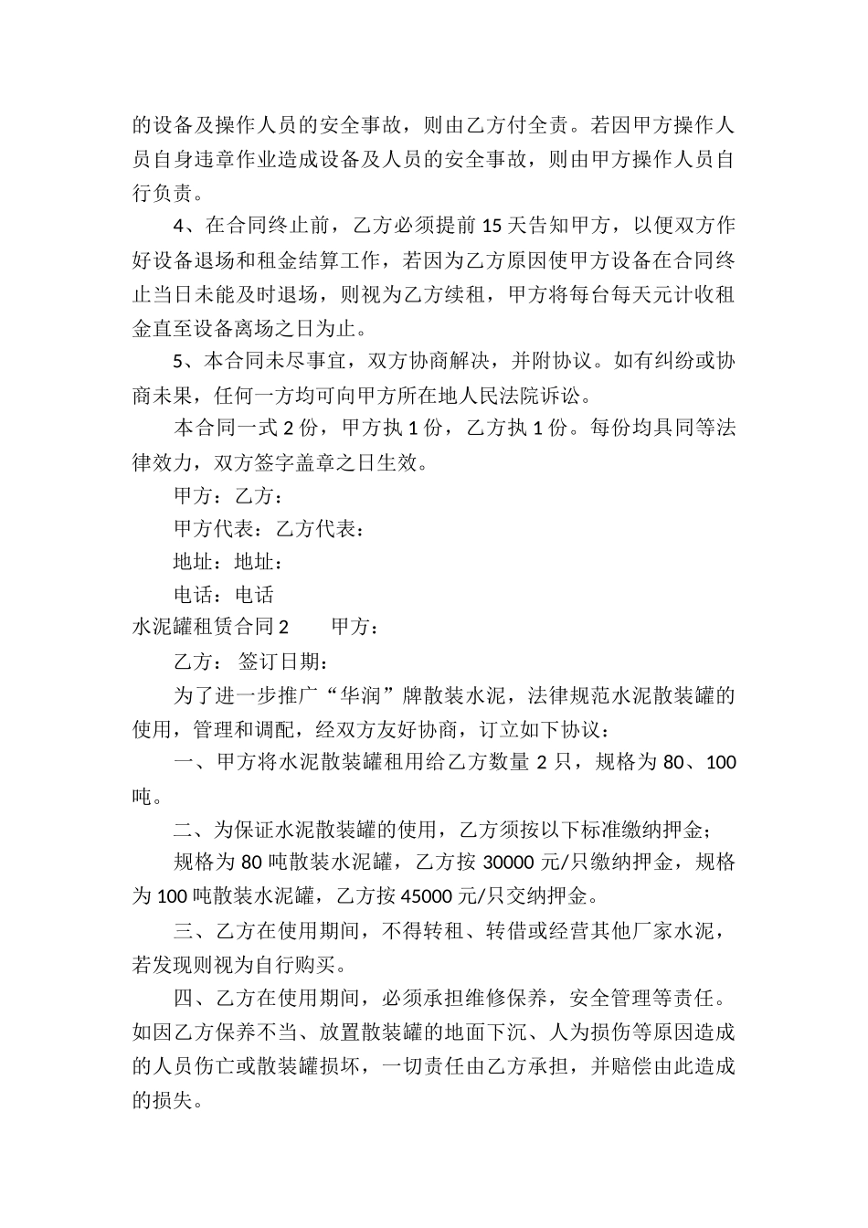 水泥罐租赁合同_第3页