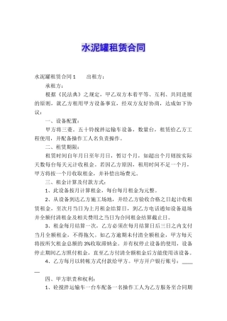 水泥罐租赁合同