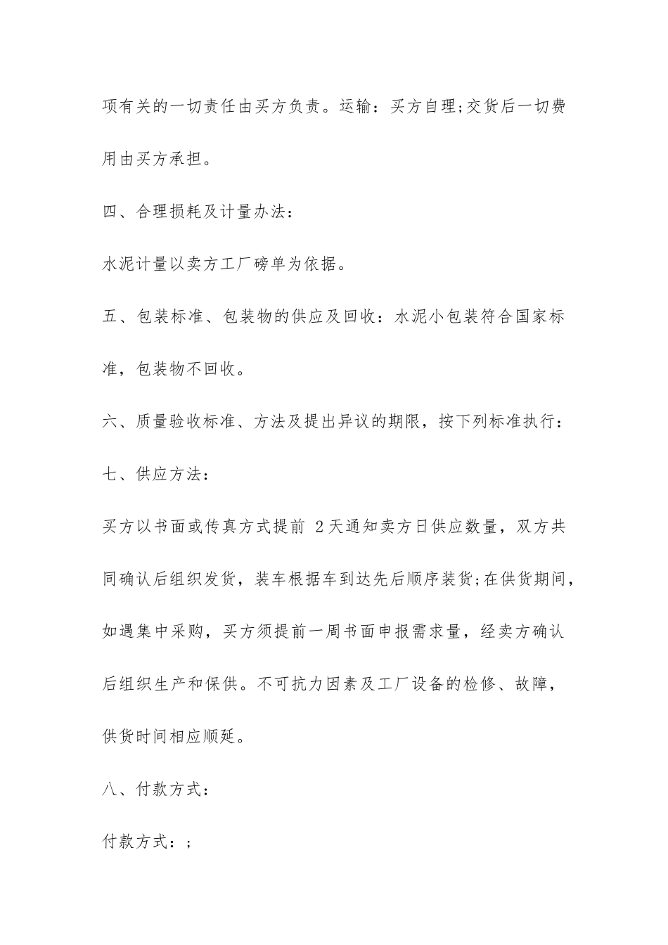 水泥购销合同简易版通用4篇_第2页