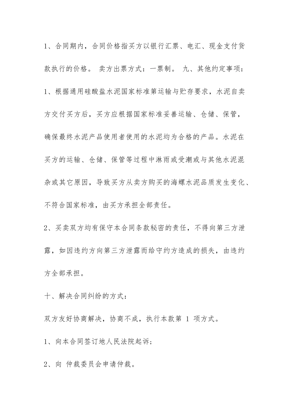 水泥购销合同简易版通用4篇_第3页