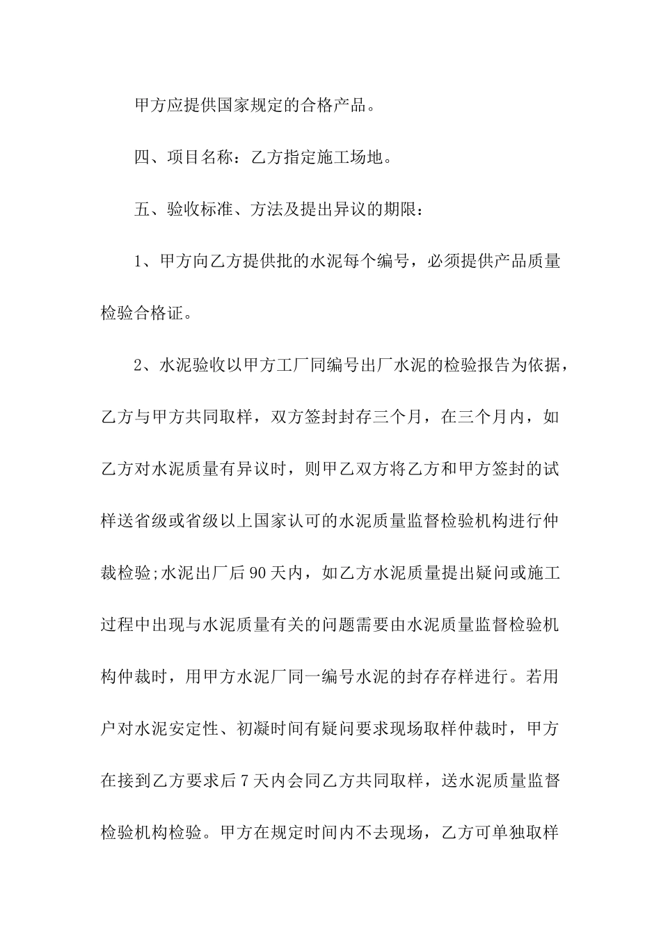 水泥购销合同范本(精选6篇)_第2页