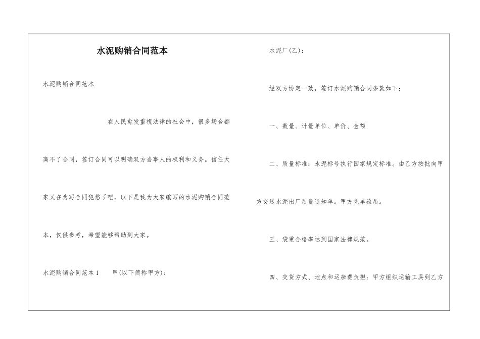 水泥购销合同范本_第1页