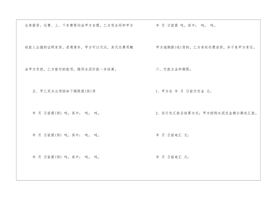 水泥购销合同范本_第2页